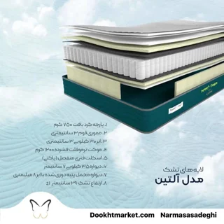تشک طبی فنری پاکت اسپرینگ آلتین