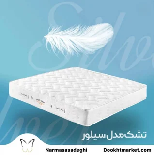 تشک طبی فنری سیلور